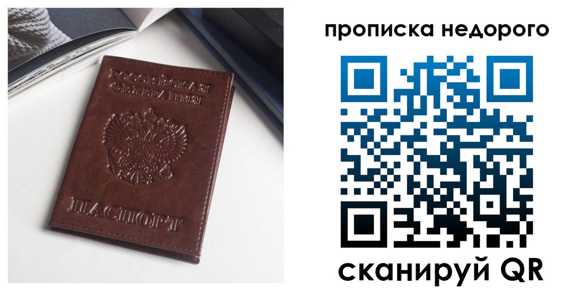 временная регистрация недорого в Зеленогорске