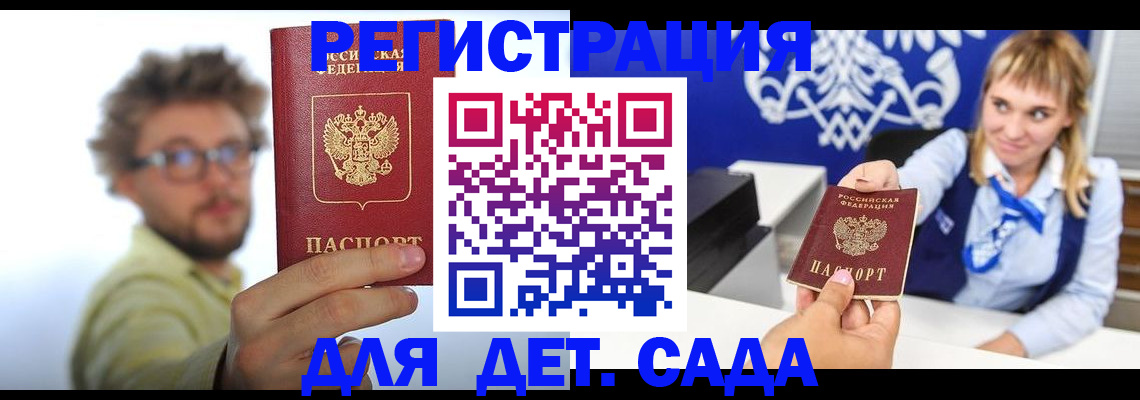 временная регистрация поиск в Зеленогорске