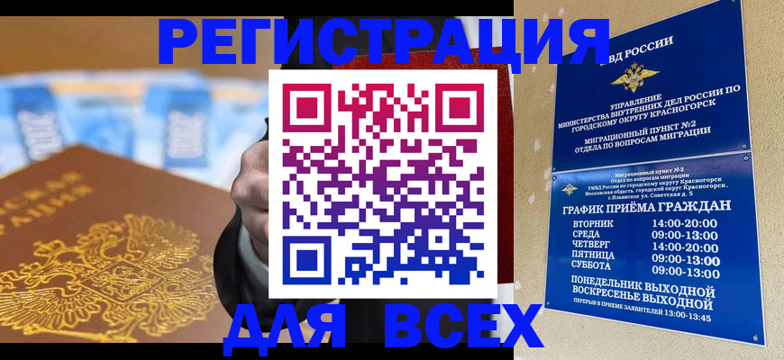 временная прописка в Зеленогорске