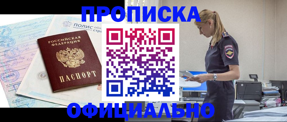 прописка ребенка в Зеленогорске