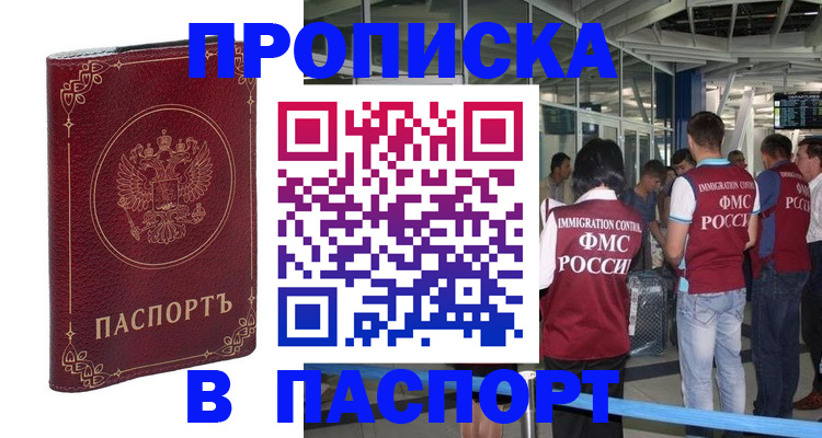 прописка от собственника в Зеленогорске