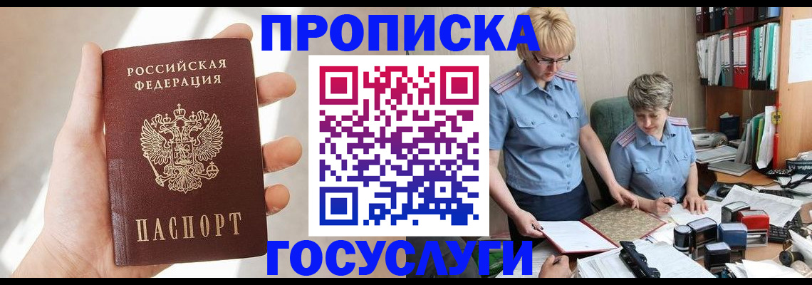 где прописаться в Зеленогорске