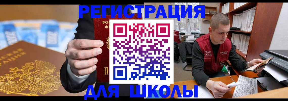 прописка в квартире в Зеленогорске